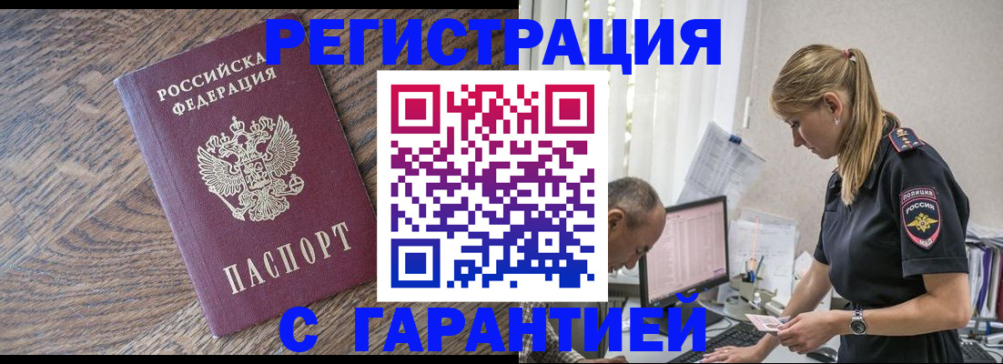 прописка для работы в Урус-Мартане